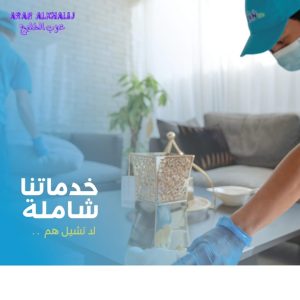 شركة تنظيف نجف بالمزاحمية